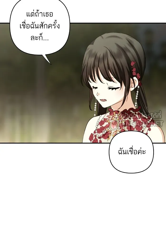 บุตรสาวของดยุกปีศาจ ตอนที่ 117 รูปที่ 69