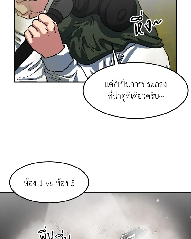 โรงเรียนสัตว์กินเนื้อ ตอนที่ 81 รูปที่ 65