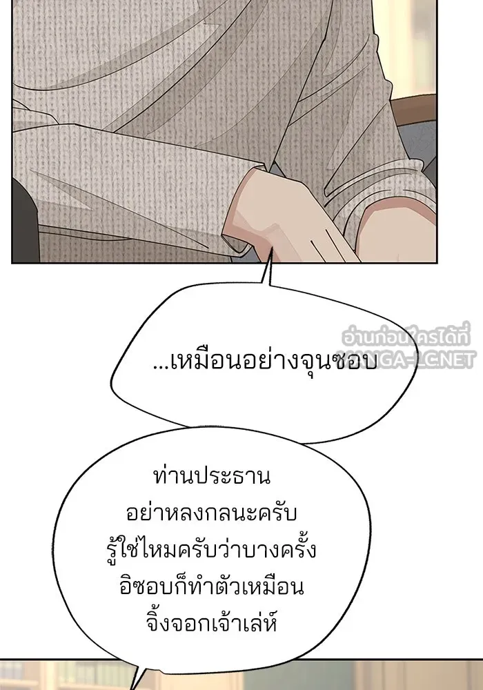 ความรักของอิซอบ ตอนที่ 46 รูปที่ 36