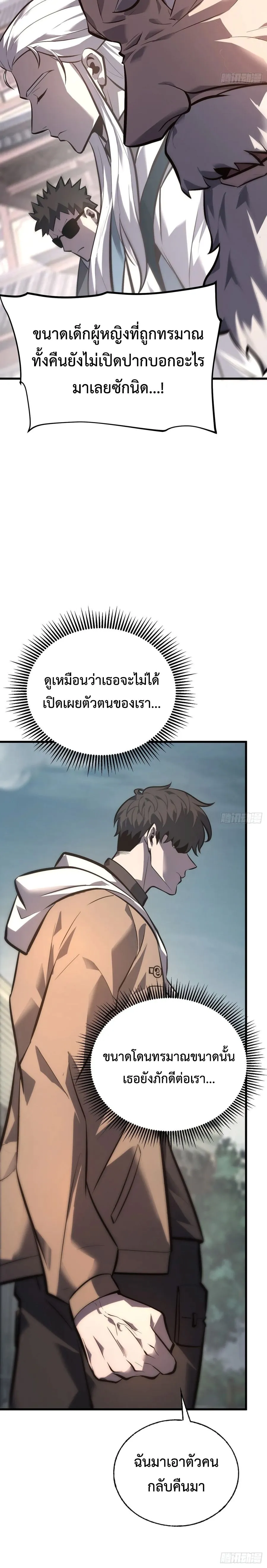 I Am The Strongest Boss ข_าค_อลาสบอสผ_แฝงต_วมาเป_นเพลเยอร_ ตอนที่ ตอนที่ 30 รูปที่ 25