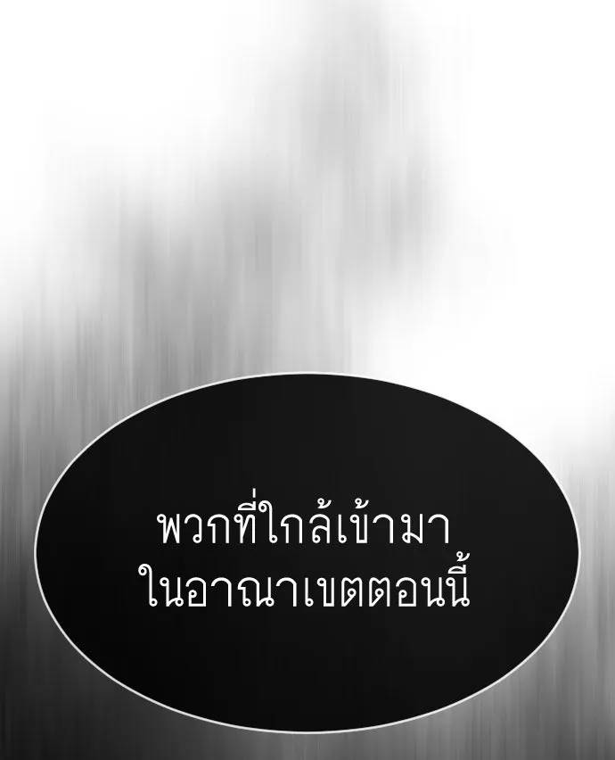 ยุคแห่งยอดมนุษย์ ตอนที่ 38 รูปที่ 97