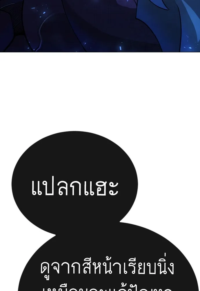 ยุคแห่งยอดมนุษย์ ตอนที่ 134 รูปที่ 55