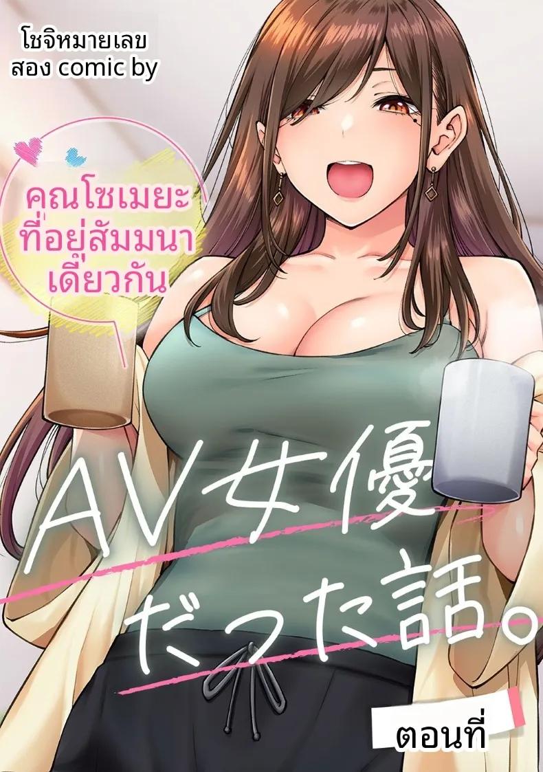 Doujin-Lc- อ่าน โดจิน มังฮวา เกาหลี ญี่ปุ่น จีน แปลไทย คุณโซเมยะผู้เป็นนักเเสดง AV (Shouji Nigou) ตอนที่ 1 2 3 4 5 6 7 8 9 10 11 12 13 14 ฟรี ไม่มีโฆษณา อ่าน โดจิน Manhwa เกาหลี ญี่ปุ่น จีน เรามีครบ คัดมาให้เน้นๆ โดจิน 18+ รับประกันความฟินโดย  Doujin Lc