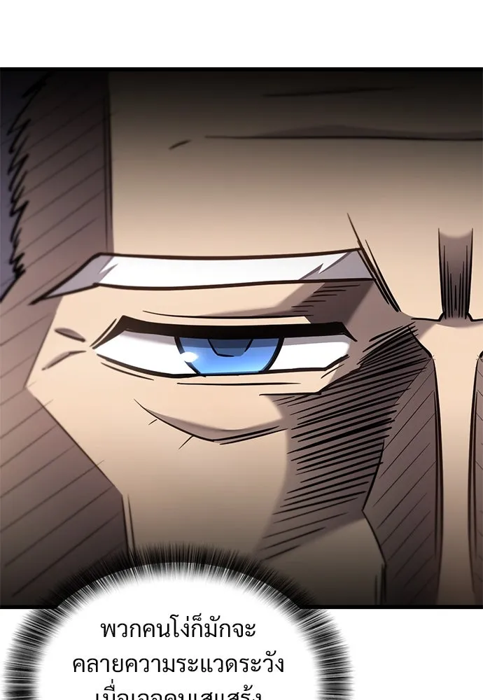 วิถีชาวนาของราชาปีศาจ ตอนที่ 29 รูปที่ 62