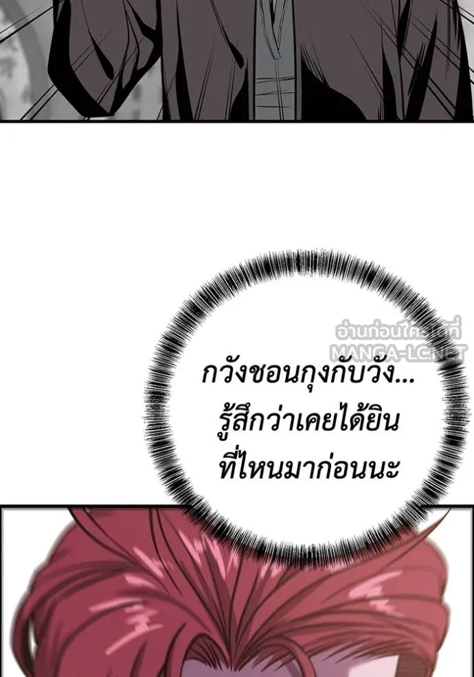 เรียกฉันว่าพระเจ้า ตอนที่ 46 รูปที่ 97