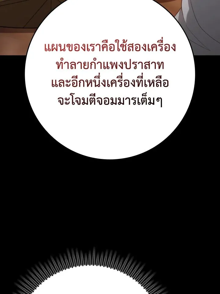 Max Level Player ตอนที่ ตอนที่ 79 รูปที่ 118