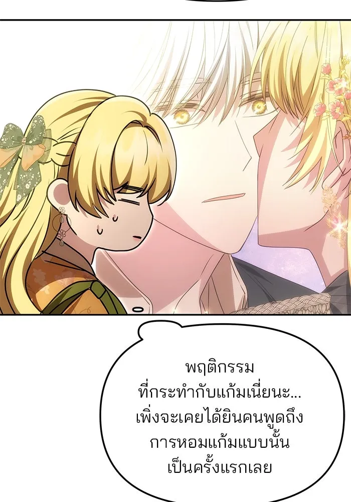 เกมรักจับสามี ตอนที่ 9 รูปที่ 97