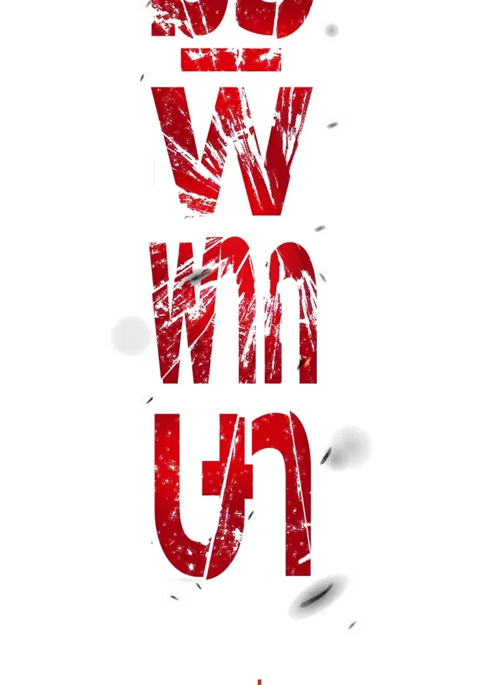 มือพิพากษา ตอนที่ 18 รูปที่ 44