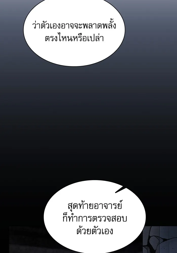 นักดาบอัจฉริยะจากอะคาเดมี ตอนที่ 95 รูปที่ 10