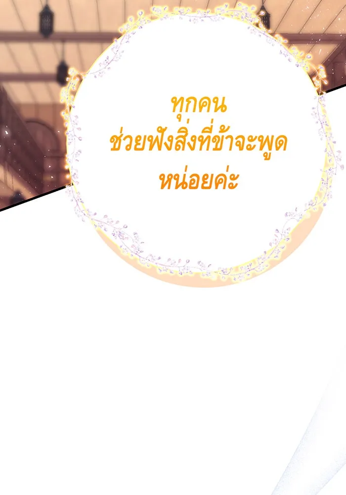 นางร้ายที่ไหนจะมีคุณธรรม ตอนที่ 124 รูปที่ 146