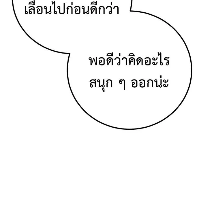เรียกฉันว่าพระเจ้า ตอนที่ 26 รูปที่ 160