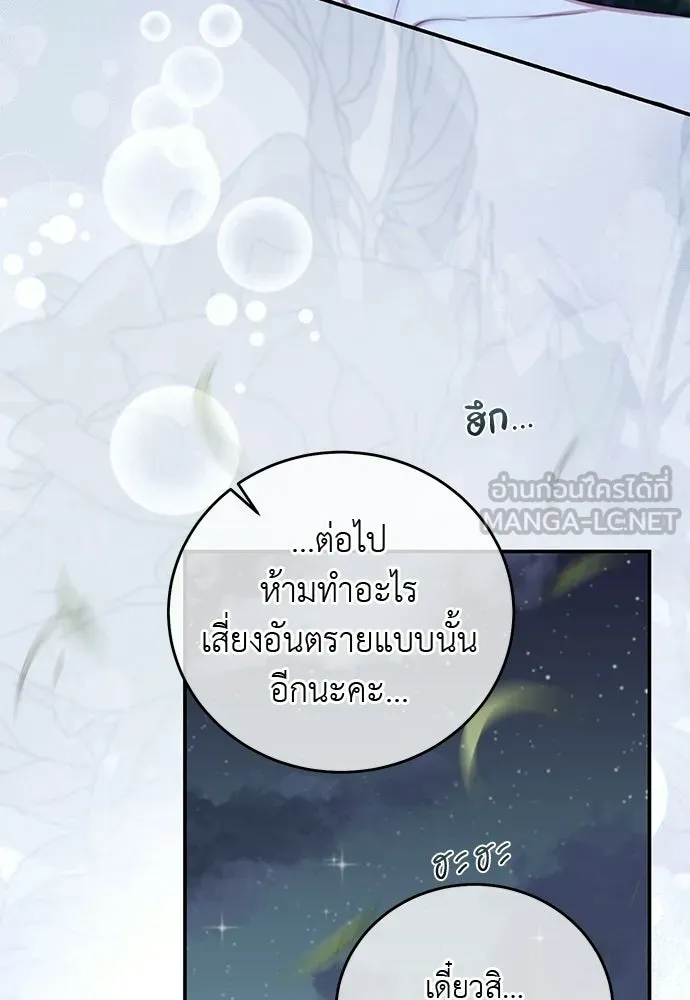 สาวใช้อย่างฉัน ขอเลือกหันหลังให้นาย ตอนที่ 58 รูปที่ 135
