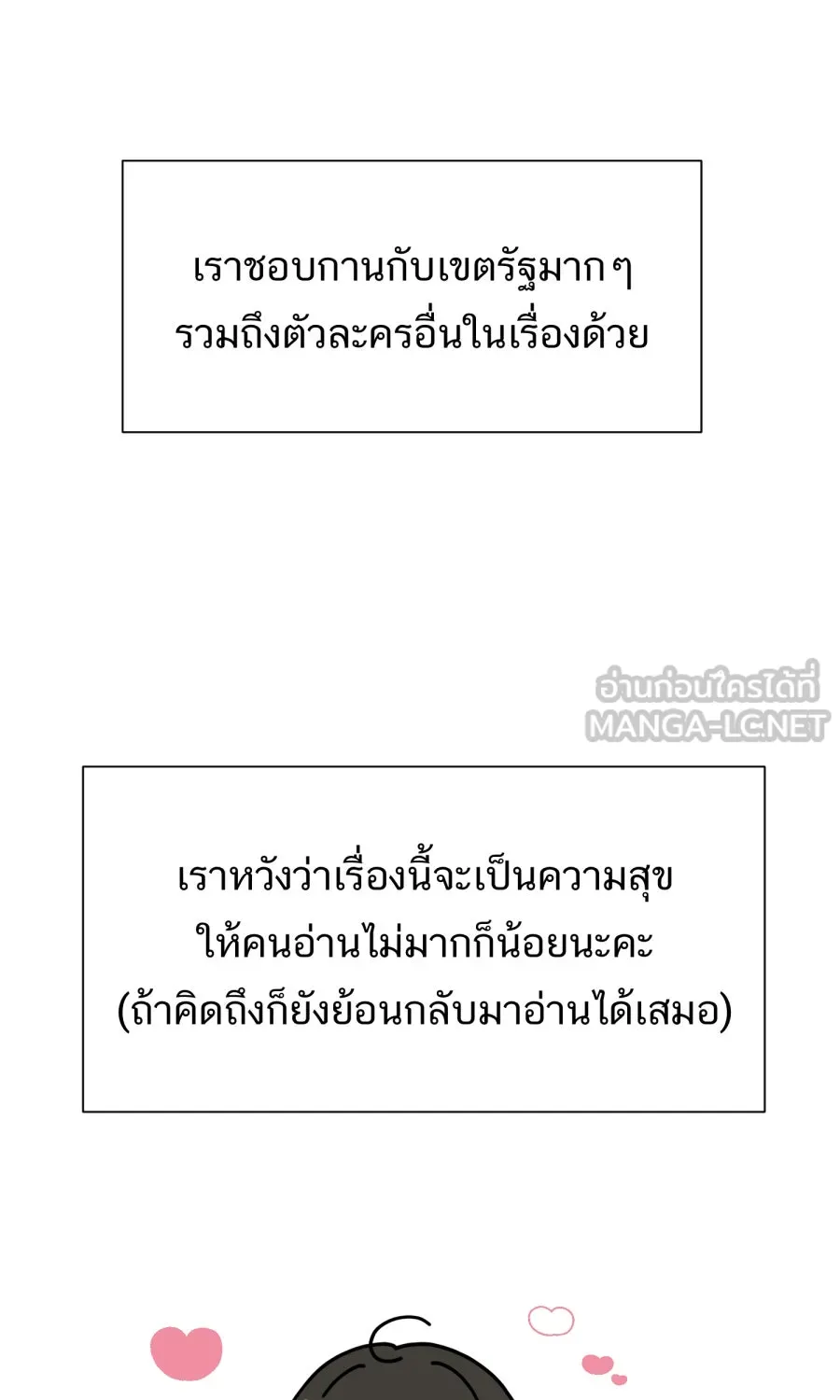 ตื่นมาอีกทีก็เป็นนายเอกไปซะแล้ว ตอนที่ พูดคุยท้ายเรื่อง รูปที่ 15