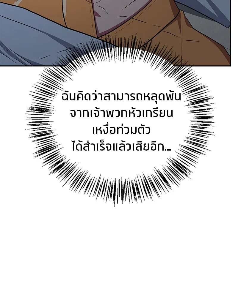 สุดยอดเทรนเนอร์แห่งยุทธภพ ตอนที่ 26 คุณตา รูปที่ 20