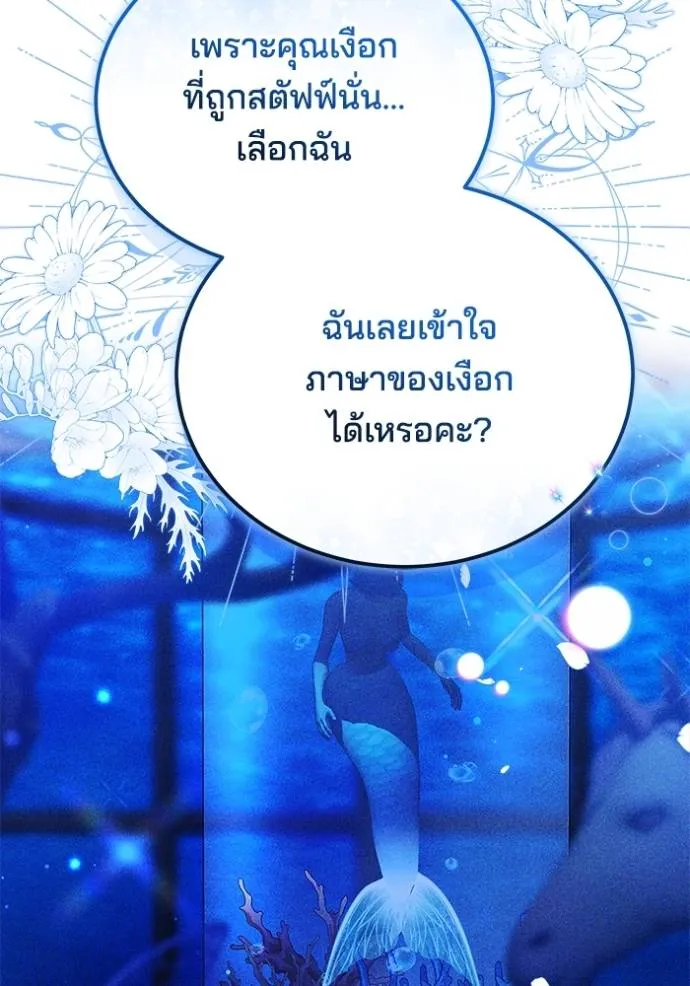 เจ้าสาวอัคนีดำ ตอนที่ 80 รูปที่ 20