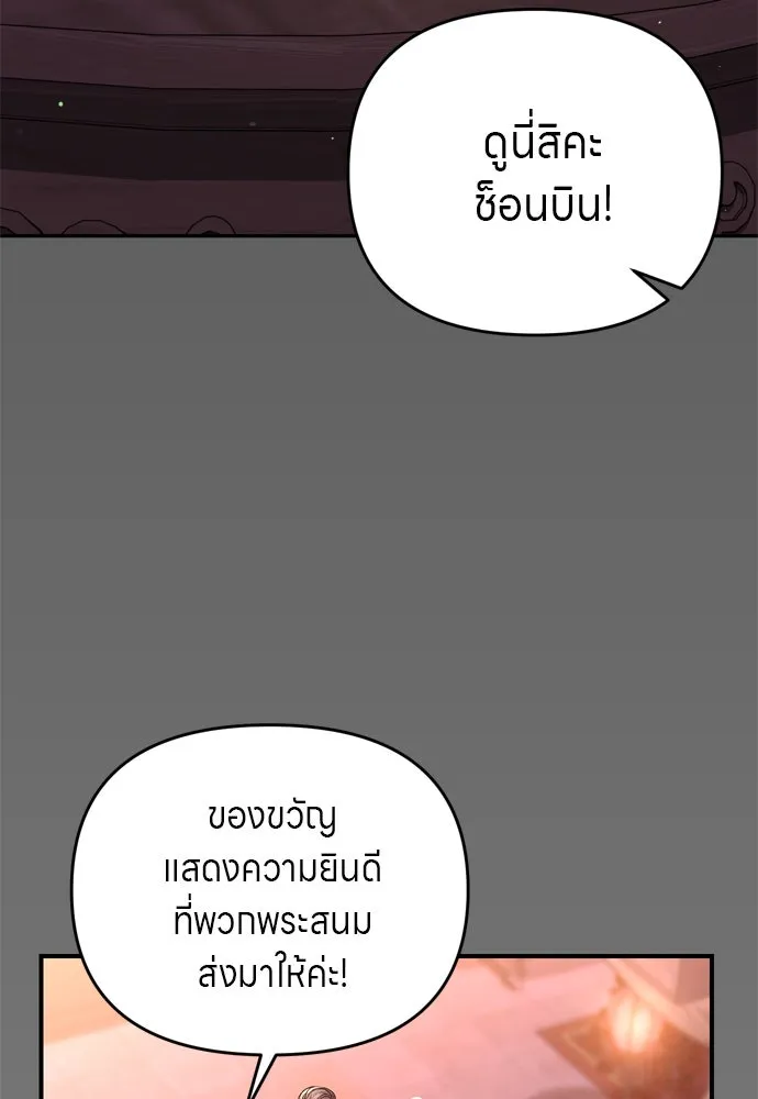 ข้าเนี่ยนะเป็นพระสนม ตอนที่ 60 ความวุ่นวายของหน้ากากสีขาว รูปที่ 64