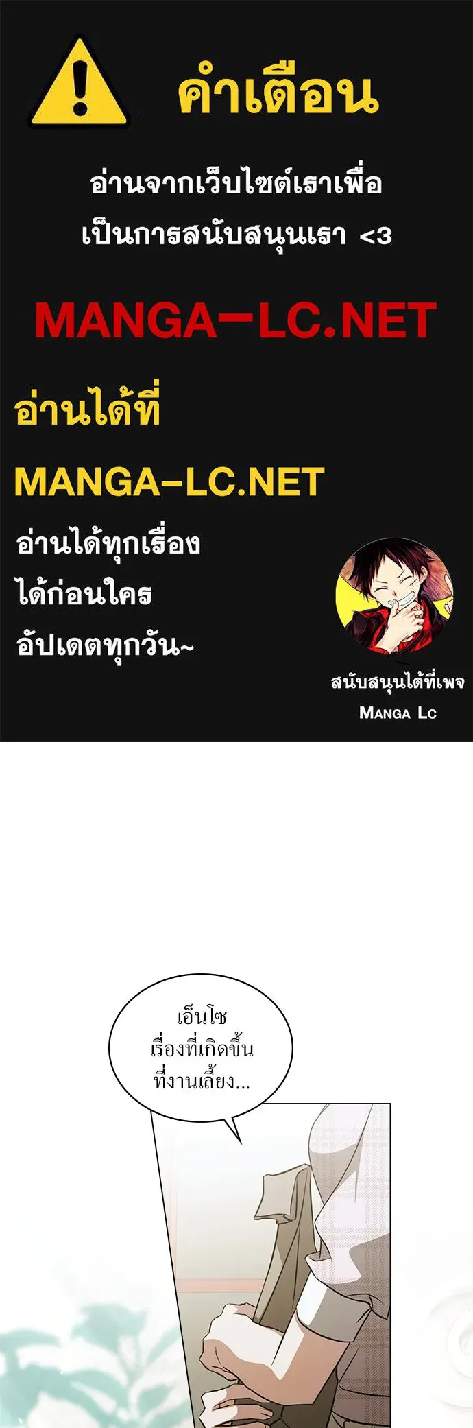 กู้ชีวิตลิขิตท่านเอิร์ล ตอนที่ 75 รูปที่ 1