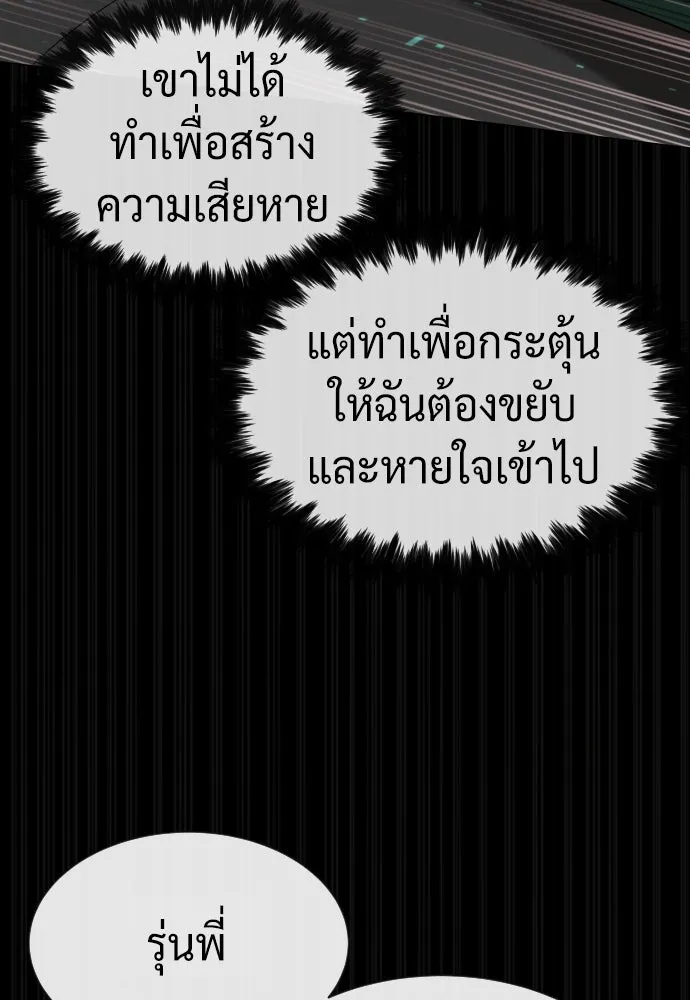 นักฆ่าย้อนวัย ตอนที่ 88 รูปที่ 101