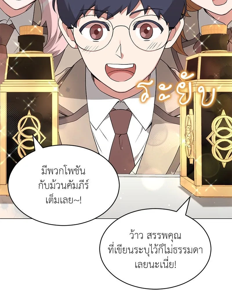 คนสวนโลกฮันเตอร์ ตอนที่ 64 รูปที่ 74