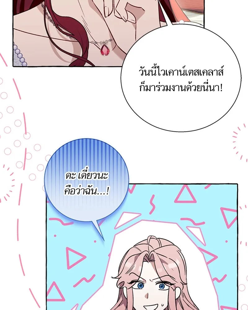 นึกว่าเป็นอิเซไคธรรมดา ตอนที่ 66 รูปที่ 80