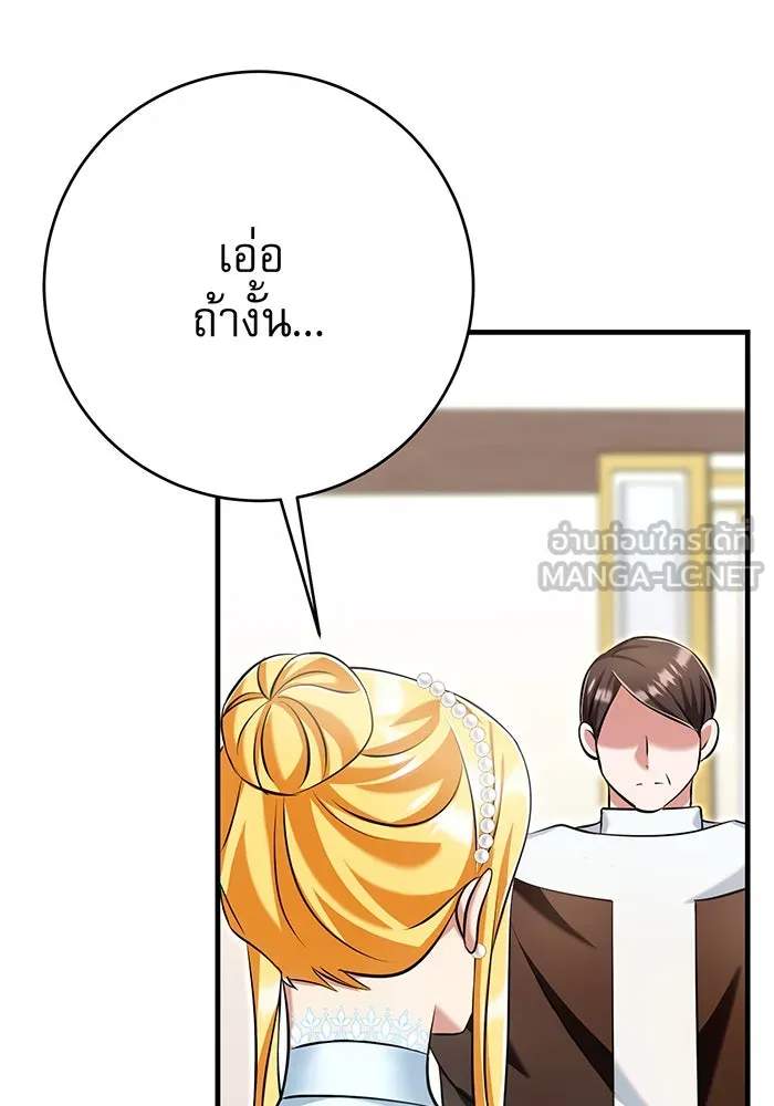 นางร้ายที่ไหนจะมีคุณธรรม ตอนที่ 129 รูปที่ 66