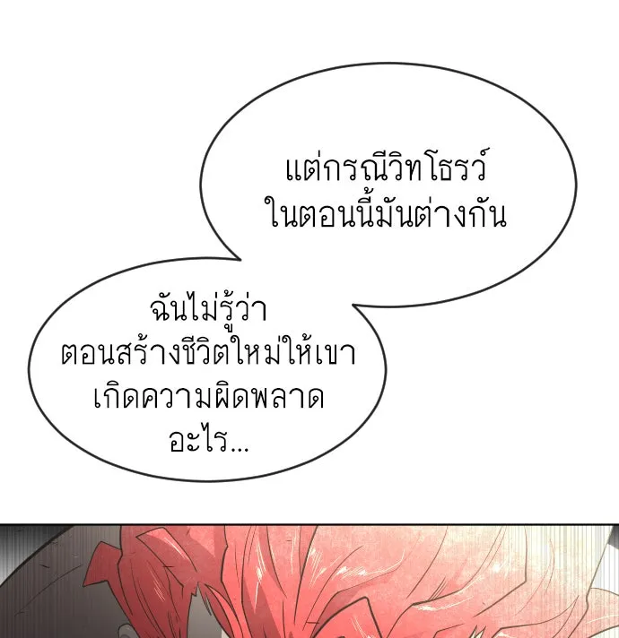 ยุคแห่งยอดมนุษย์ ตอนที่ 54 รูปที่ 74