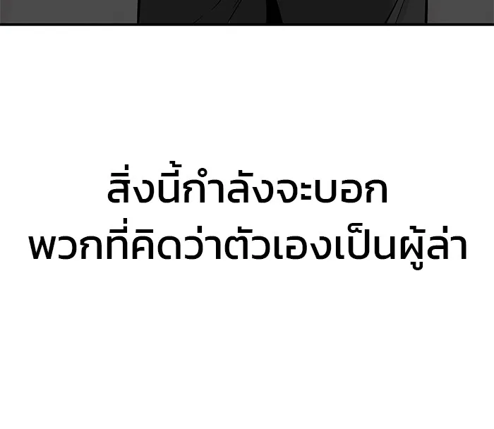 เลวฟาดเลว ตอนที่ 48 รูปที่ 83