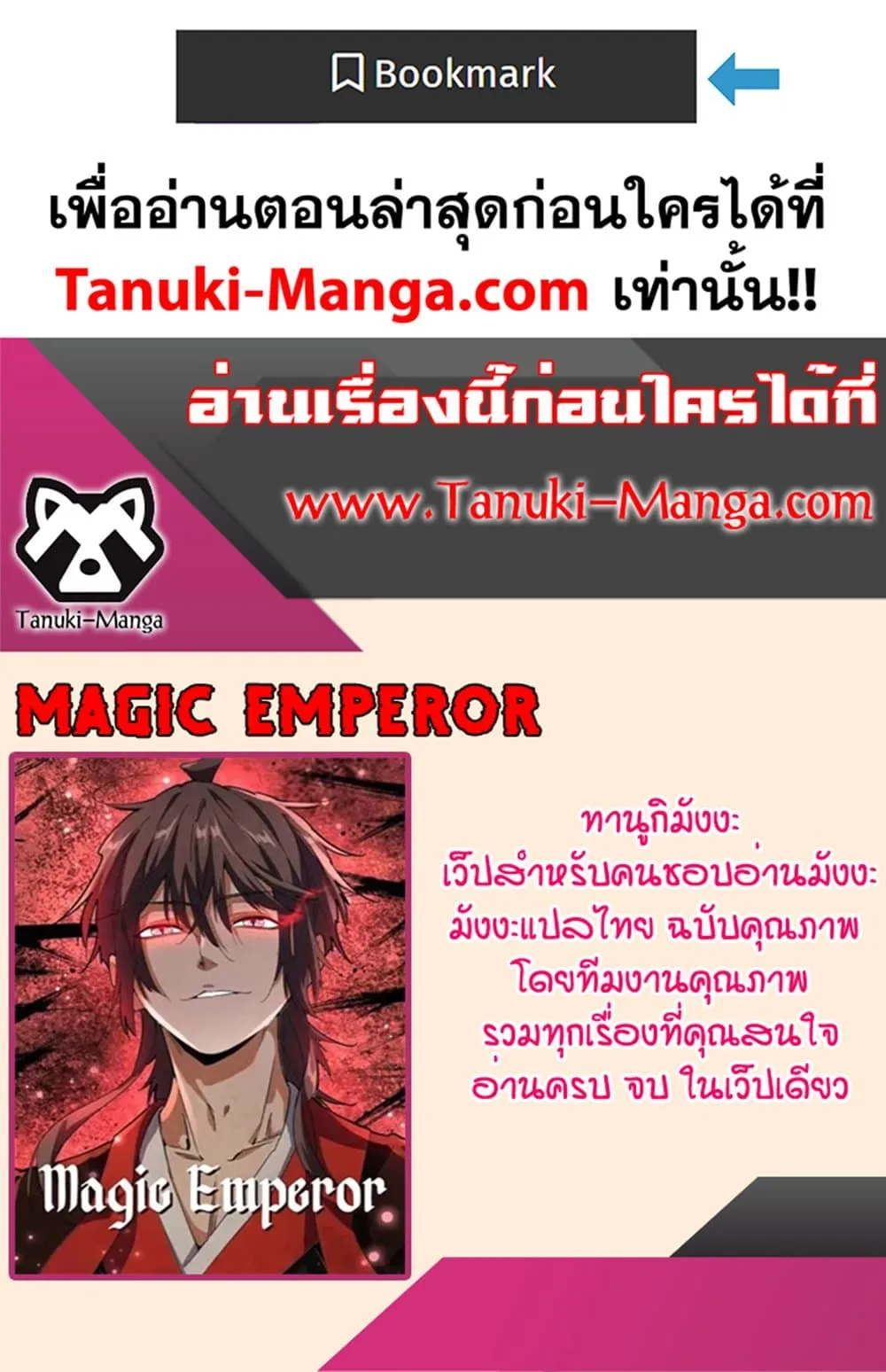Magic Emperor ราชาจอมเวทย_ ตอนที่ ตอนที่ 685 รูปที่ 60
