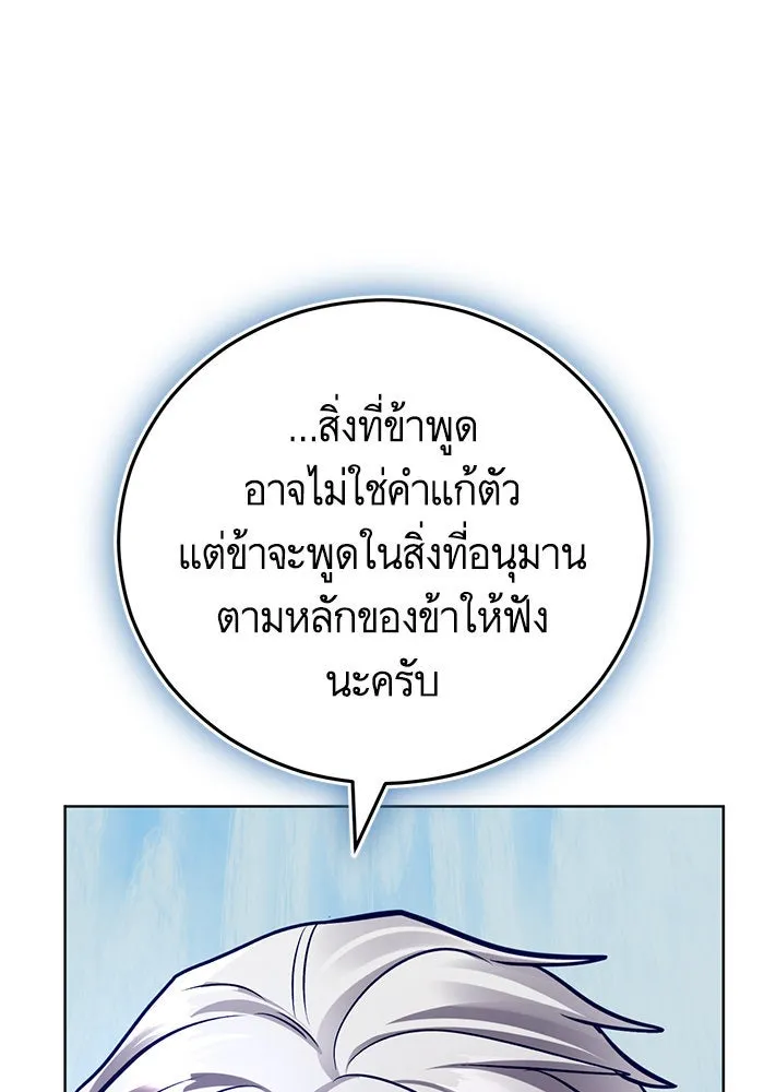 บุตรีดยุกขอไม่แต่งงานbrกับหนุ่มในฝัน ตอนที่ 71 รูปที่ 8