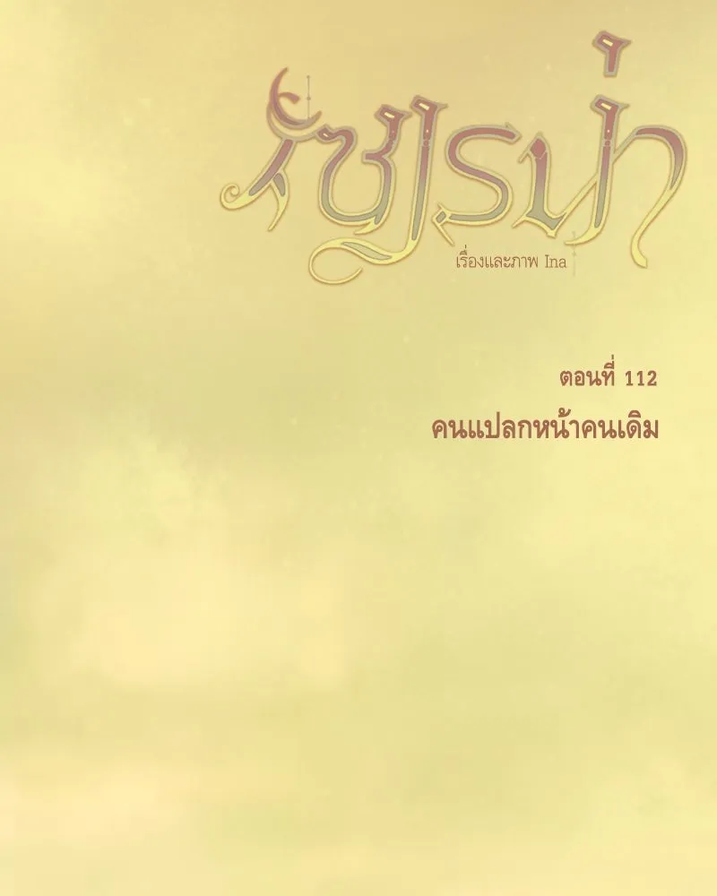 เซเรน่า ตอนที่ 112 รูปที่ 17