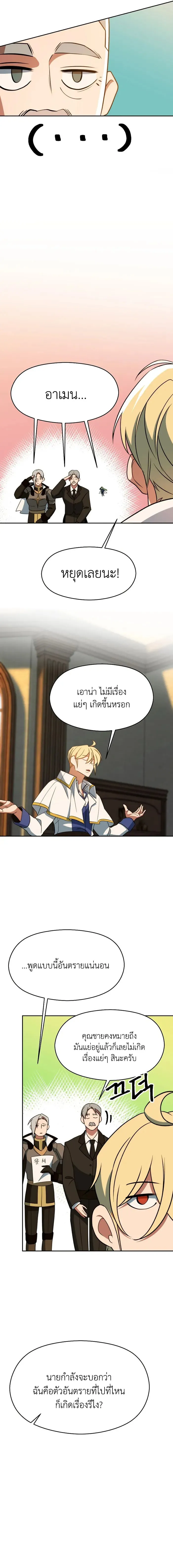Archmage Transcending Through Regression ตอนที่ ตอนที่ 110 รูปที่ 11