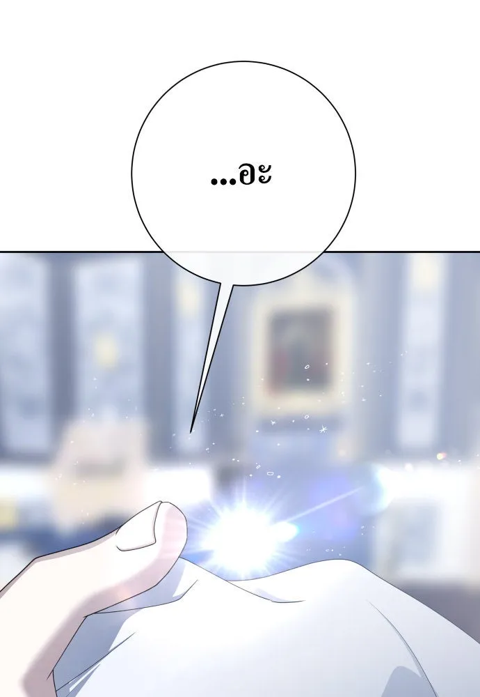 ชิงชีวิตพลิกลิขิตชะตา ตอนที่ 172. หม่อมฉันคือไซคี โพลีเพคะ(1) รูปที่ 122