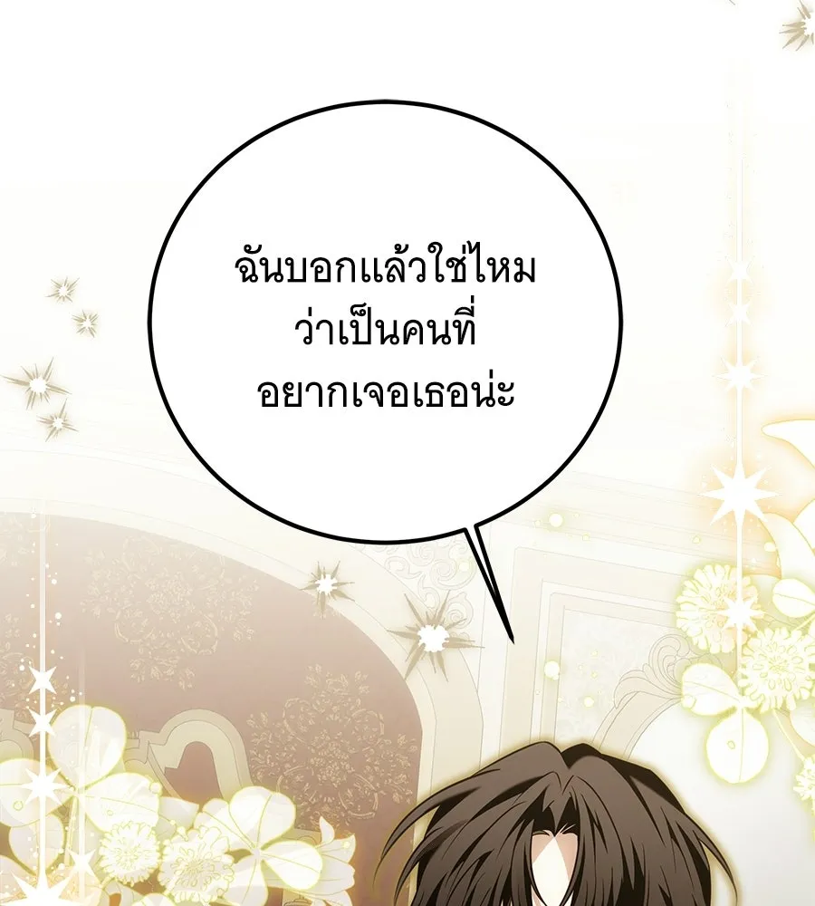 เปลี่ยนบทร้ายให้เป็นบทรัก ตอนที่ 76 รูปที่ 34