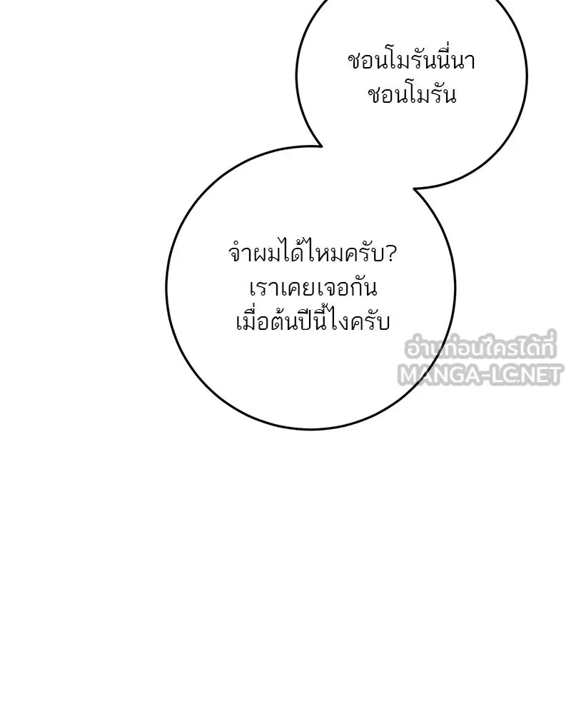 ตำนานเทพธิดาตกสวรรค์ ตอนที่ 85 รูปที่ 75