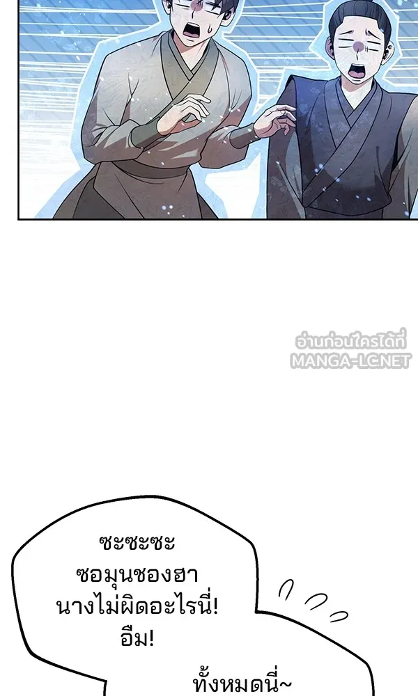 พอแล้วขันที อยากมีเจ้าโลก ตอนที่ 36 รูปที่ 9