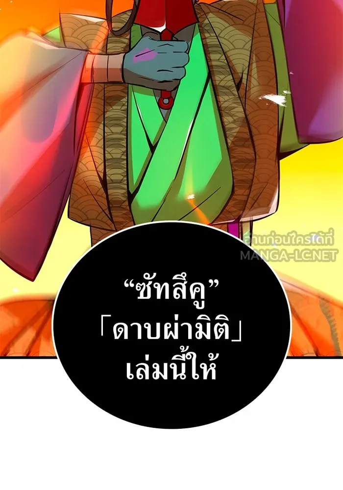 เพลเยอร์เลือดเทวะ ตอนที่ 12 vs ราชาแห่งกูล คาริออน รูปที่ 30