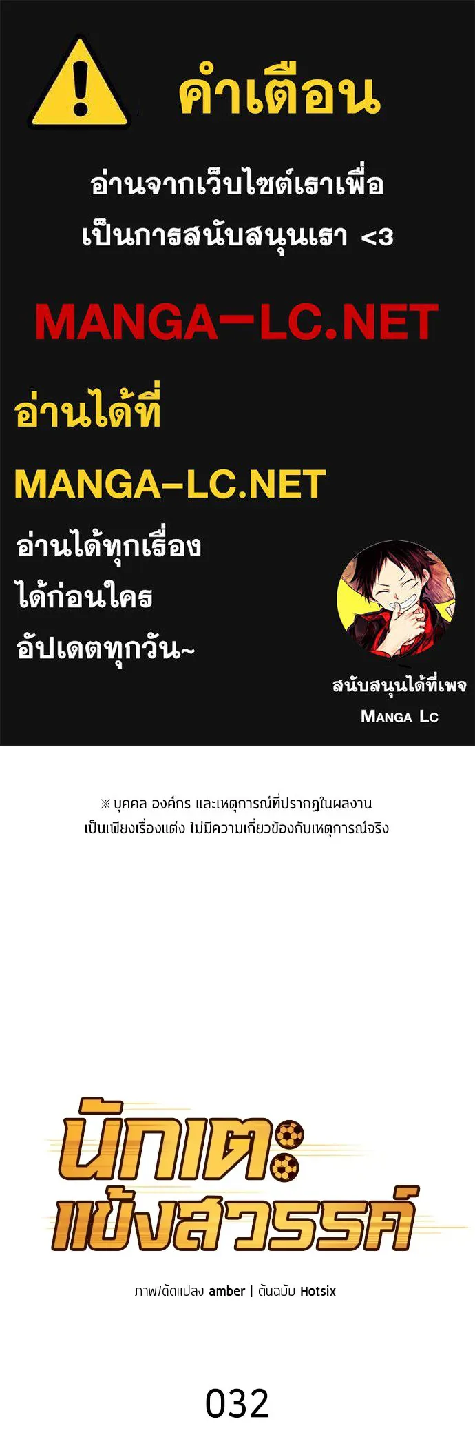 นักเตะแข้งสวรรค์ ตอนที่ 32 รูปที่ 1