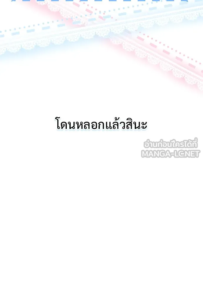 จักรพรรดิคลั่งรักที่เด็กกว่าฉันพันปี ตอนที่ 17 รูปที่ 123