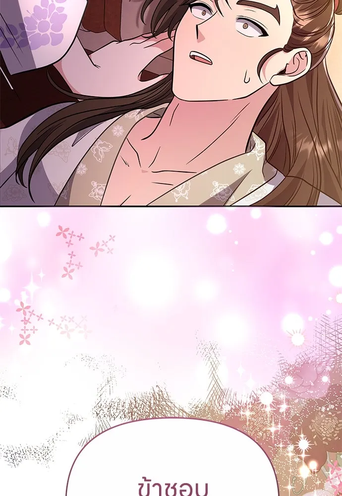 ข้าเนี่ยนะเป็นพระสนม ตอนที่ 73 จับแค่มือมานานเกินไปแล้ว รูปที่ 89