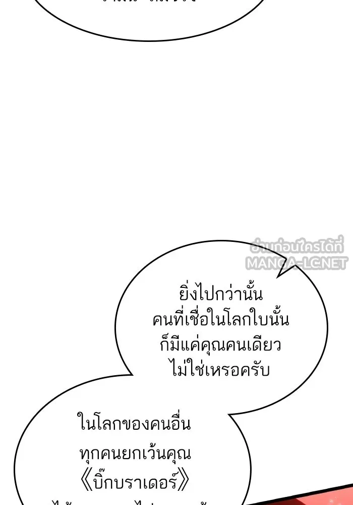 หลังวันสิ้นโลก ตอนที่ 226 รูปที่ 57