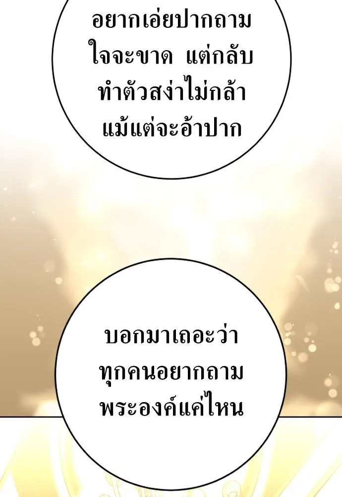ชิงชีวิตพลิกลิขิตชะตา ตอนที่ 242. นกต่อ(2) รูปที่ 70