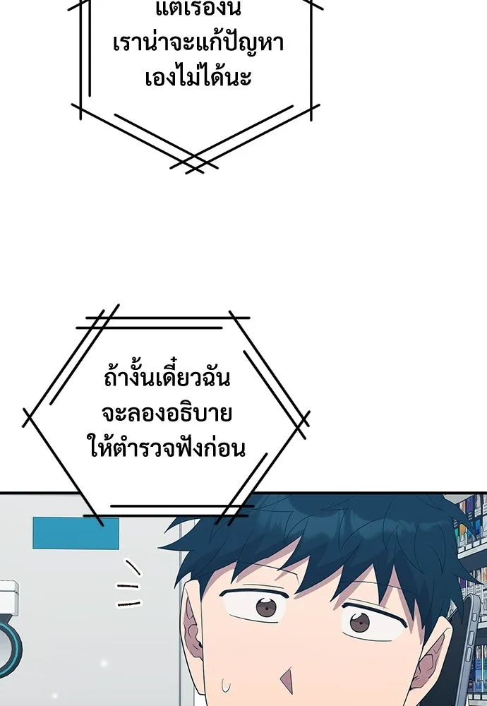 ร้านสะดวกซื้อต่างโลก ตอนที่ 50 รูปที่ 14