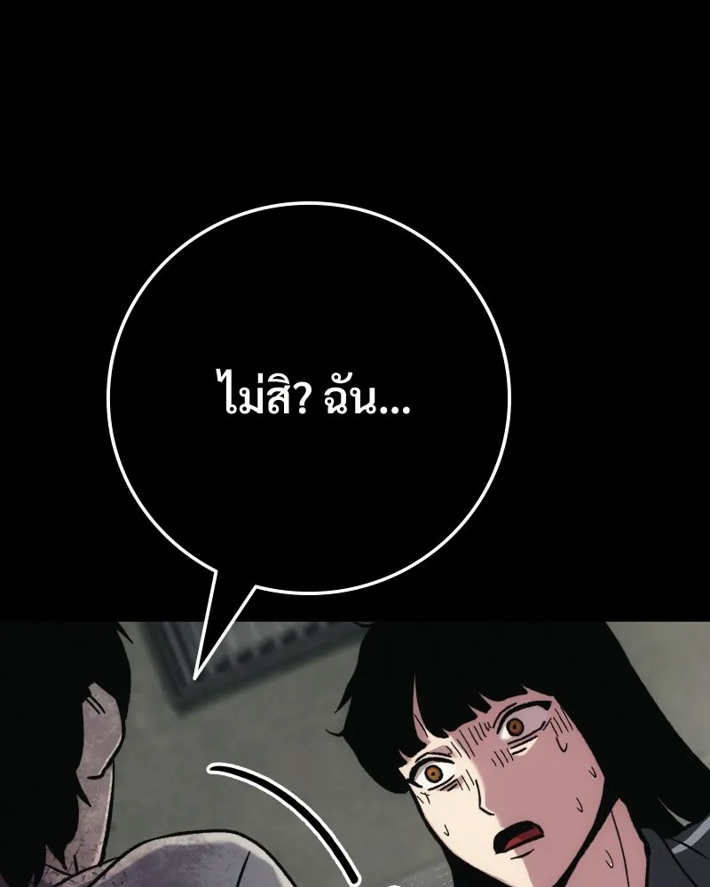 บอกมาค่าตัวเท่าไหร่ ตอนที่ 16 รูปที่ 254