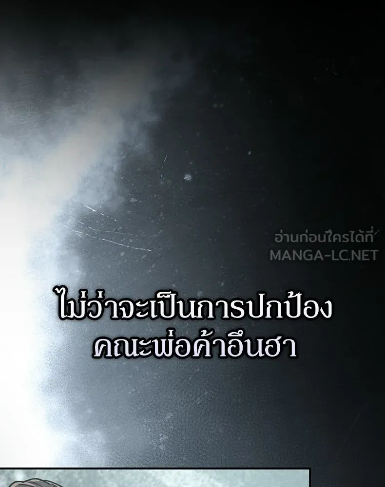 กำปั้นราชันคืนชีพ ตอนที่ 50 รูปที่ 201