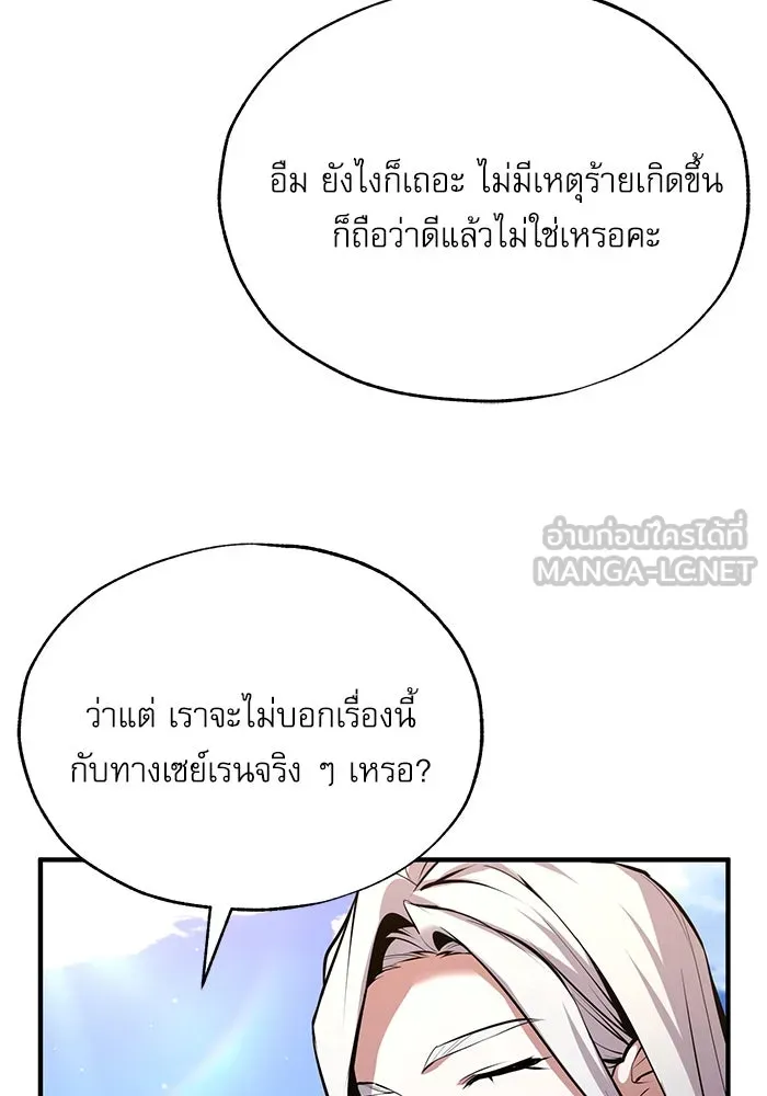 ศาสตราจารย์จำเป็นแห่งอะคาเดมี ตอนที่ 98 รูปที่ 123