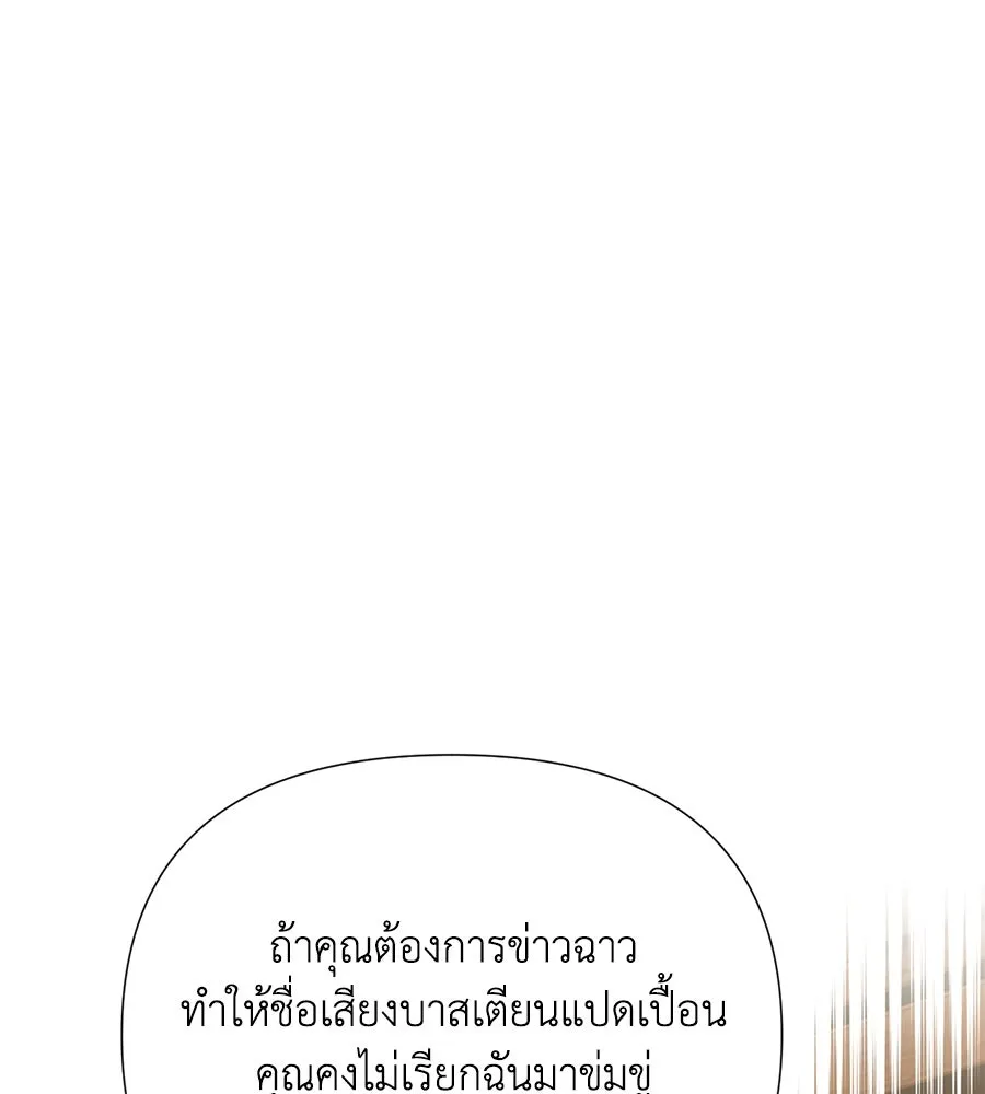 บาสเตียน ตอนที่ 58 รูปที่ 104