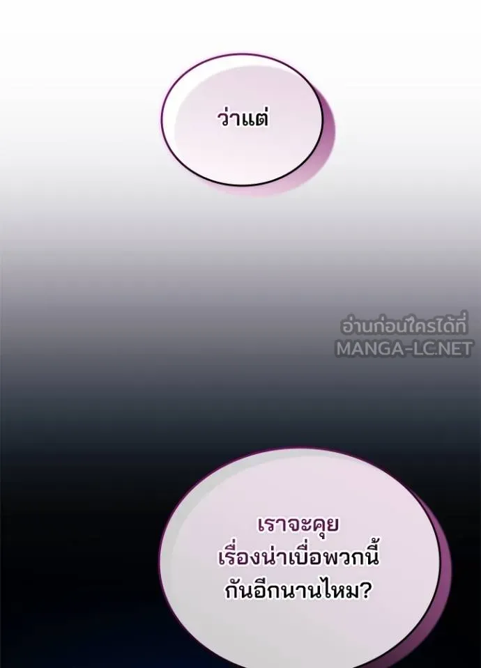 Villain to kill ตอนที่ 170 รูปที่ 88