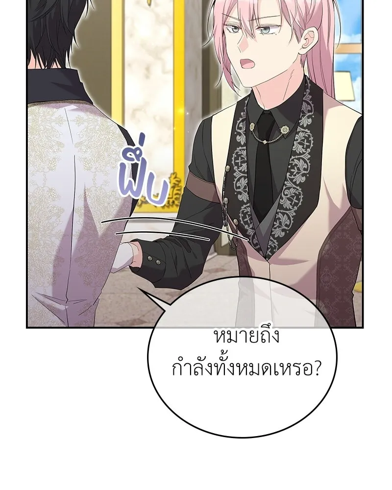 ลูกคนนี้ขอเปลี่ยนตอนจบ ตอนที่ 26 รูปที่ 82