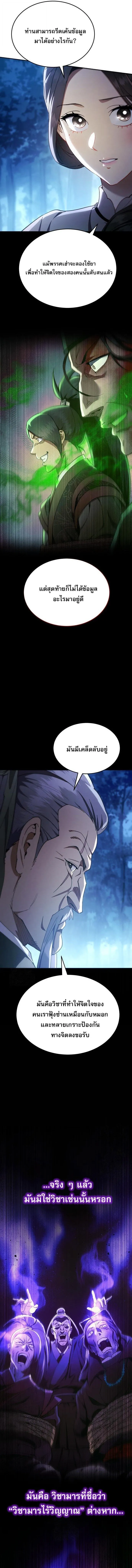 The Heavenly Demon Wants a Quiet Life มารสวรรค_ผ_แสวงหาความสงบ ตอนที่ ตอนที่ 49 รูปที่ 15
