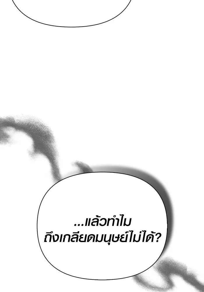 เอาชีวิตรอดในเกมฉบับคนเถื่อน ตอนที่ 103 ราชา รูปที่ 200